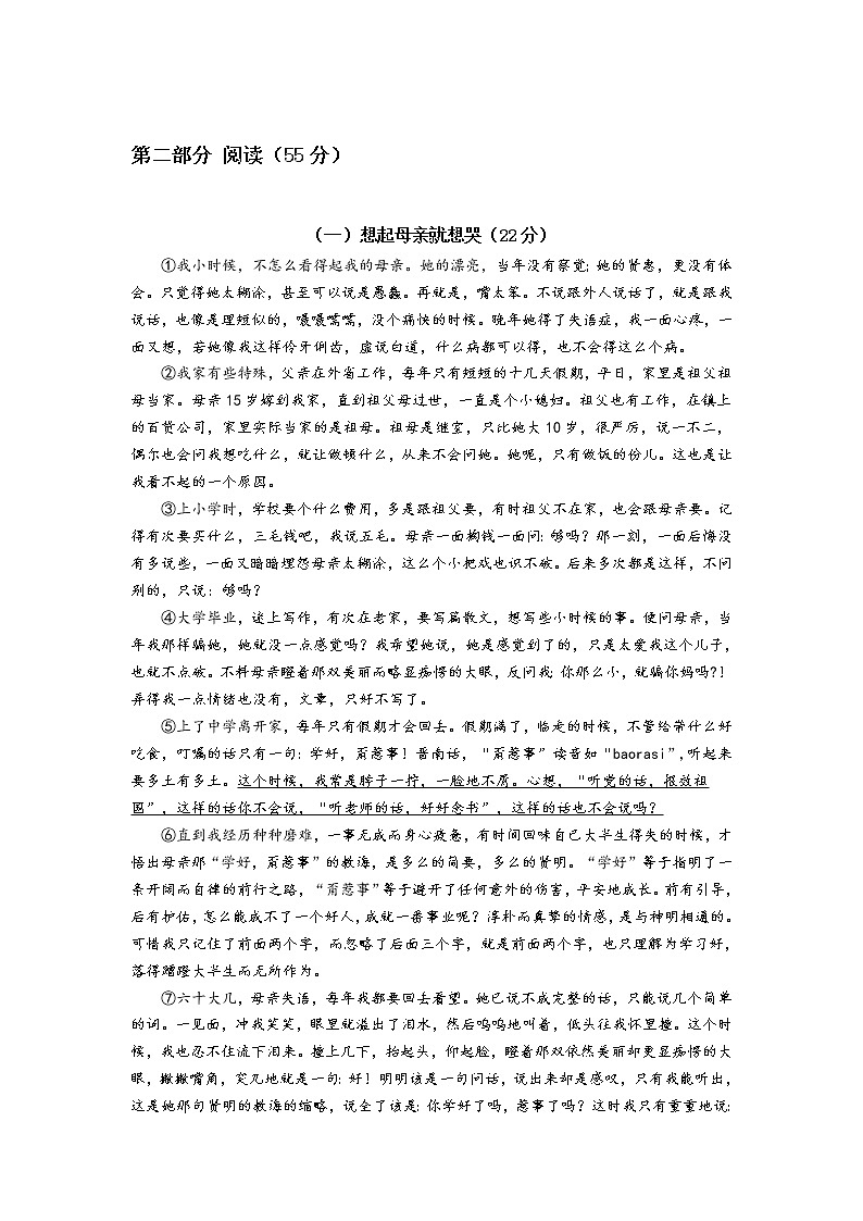 安徽省阜阳市2020-2021学年八年级下学期期中考试语文试题（word版，含答案）03