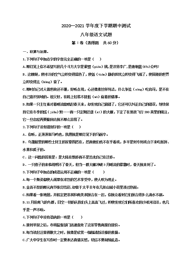 山东省宁阳县2020-2021学年八年级下学期期中联考语文试题（word版，含答案）01