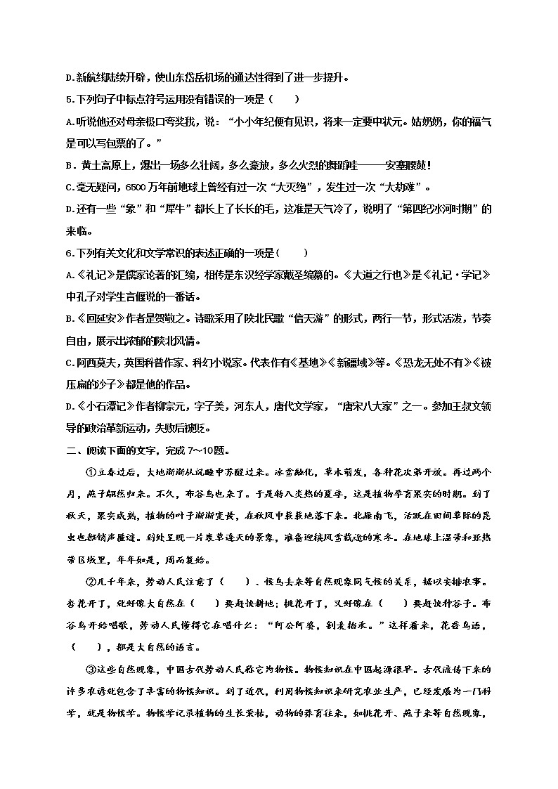 山东省宁阳县2020-2021学年八年级下学期期中联考语文试题（word版，含答案）02