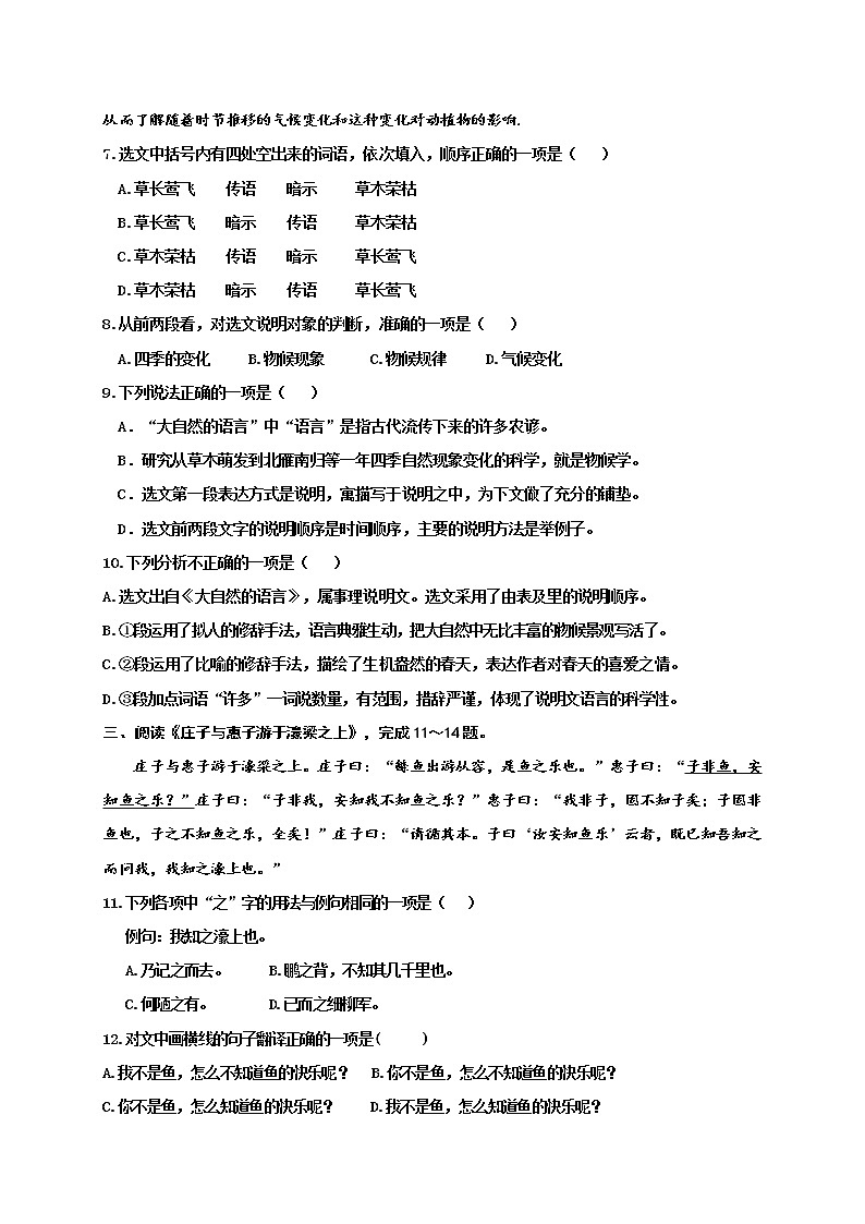 山东省宁阳县2020-2021学年八年级下学期期中联考语文试题（word版，含答案）03