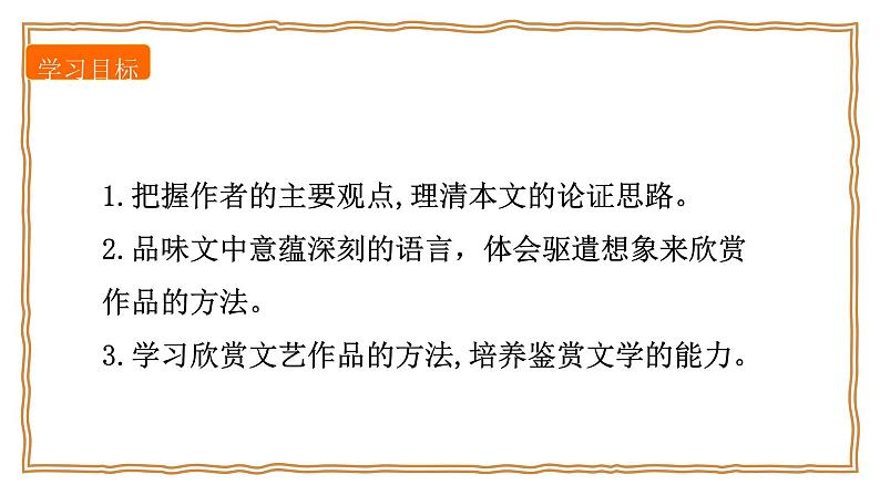 九下语文：驱遣我们的想象PPT第4页