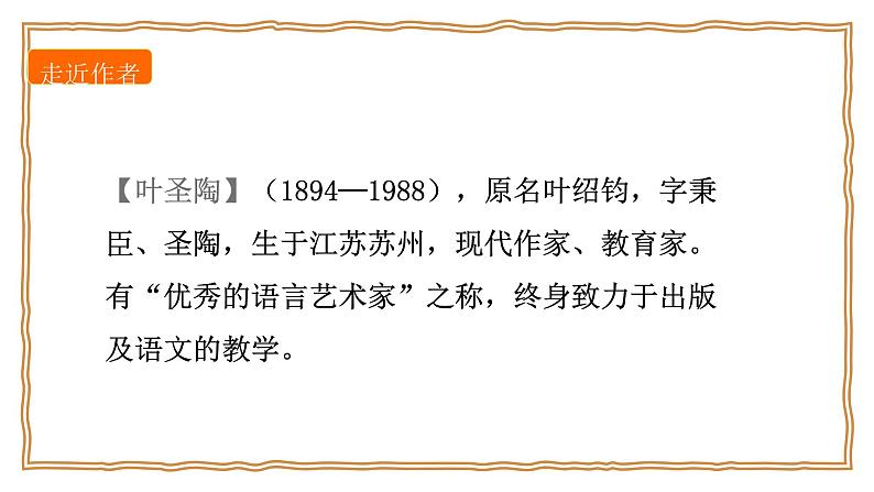 九下语文：驱遣我们的想象PPT第6页