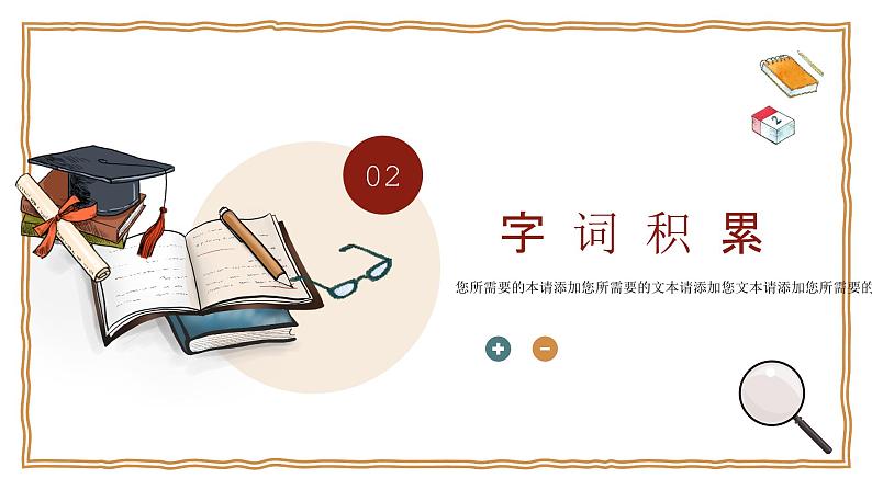 九下语文：驱遣我们的想象PPT第7页