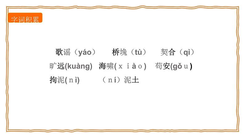 九下语文：驱遣我们的想象PPT第8页