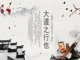 八下语文：大道之行也PPT