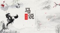 语文人教部编版23* 马说课文课件ppt