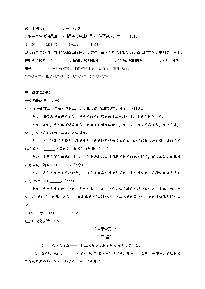 浙江省绍兴市柯桥区2020-2021学年 八年级下学期期中学业评价调测语文试题（word版，含答案）02