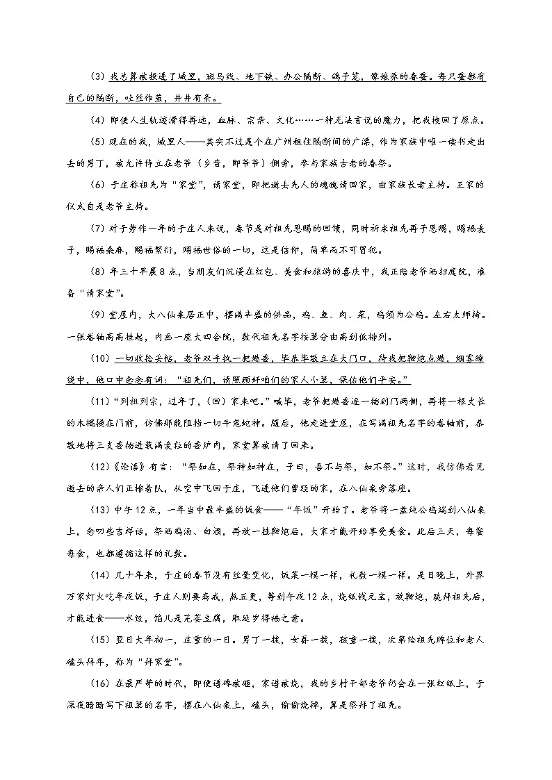 浙江省绍兴市柯桥区2020-2021学年 八年级下学期期中学业评价调测语文试题（word版，含答案）03