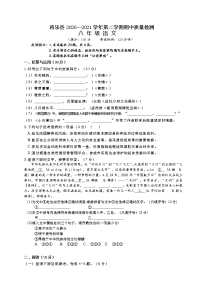 福建省三明市将乐县2020-2021学年 八年级下学期期中考试语文试题（word版，含答案）