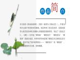 人教部编版八年级语文上册第二十课蝉 精品课件