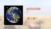 人教部编版八年级下册第五单元18 在长江源头各拉丹冬多媒体教学ppt课件