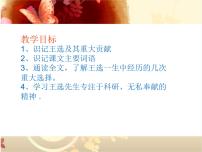 人教部编版八年级下册第四单元15 我一生中的重要抉择教学演示ppt课件