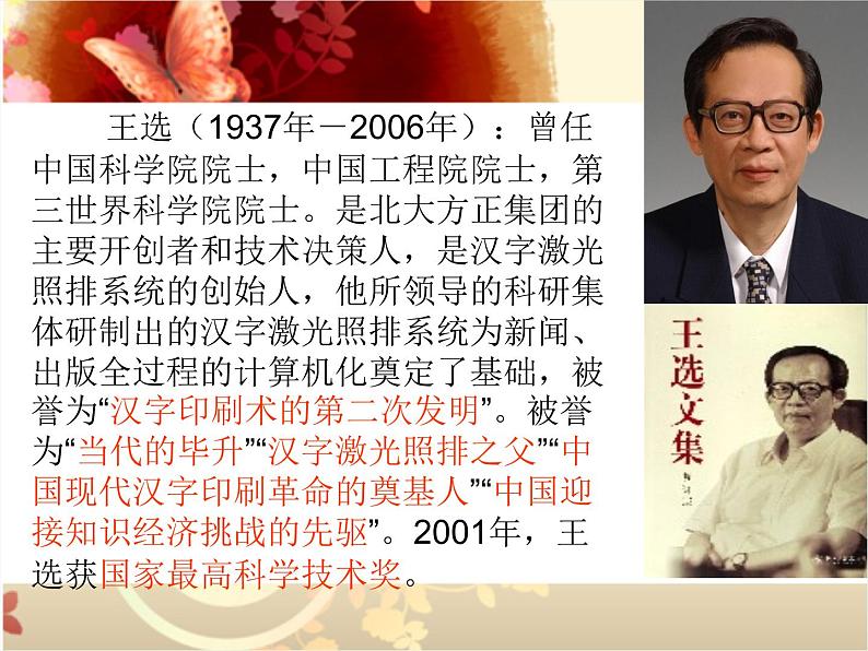 部编版语文八年级下册15《我一生中的重要抉择》课件（35张PPT）03