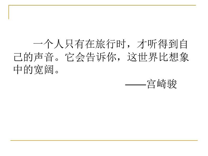 部编版八年级下册第17课《壶口瀑布》课件（29张PPT）第1页