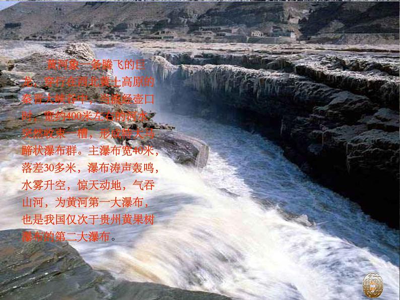 部编版八年级下册第17课《壶口瀑布》课件（29张PPT）第5页