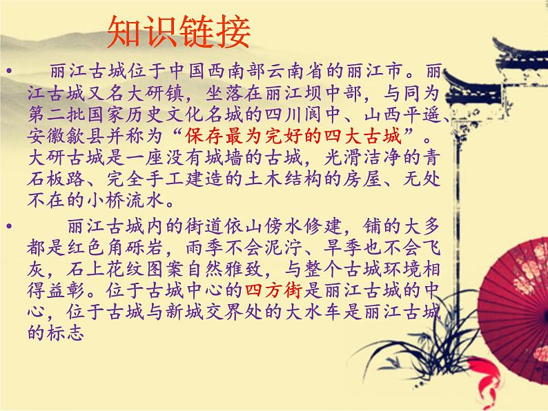 一滴水经过丽江课件第1页