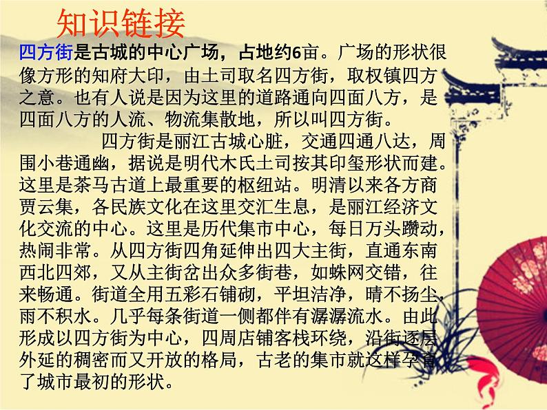 一滴水经过丽江课件第2页