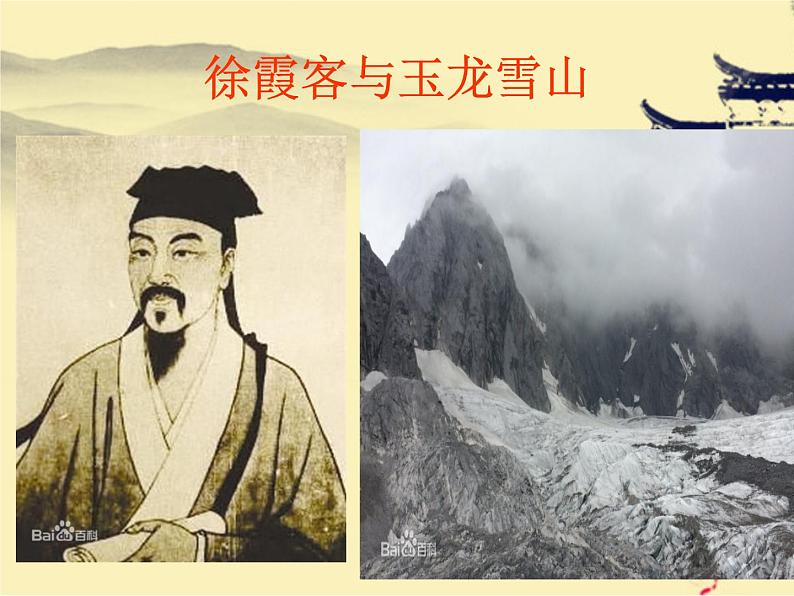 一滴水经过丽江课件第6页