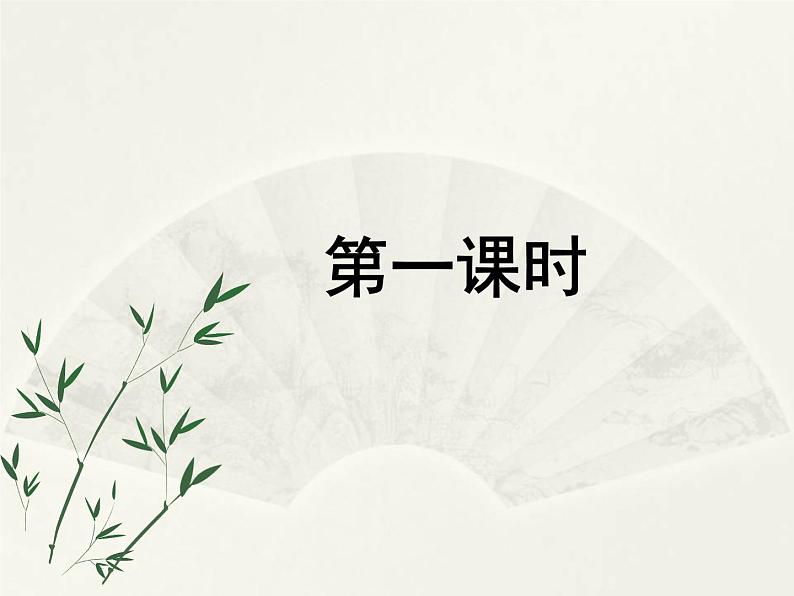 初中  语文  人教部编版  八年级下册  第五单元  19登勃朗峰第2页