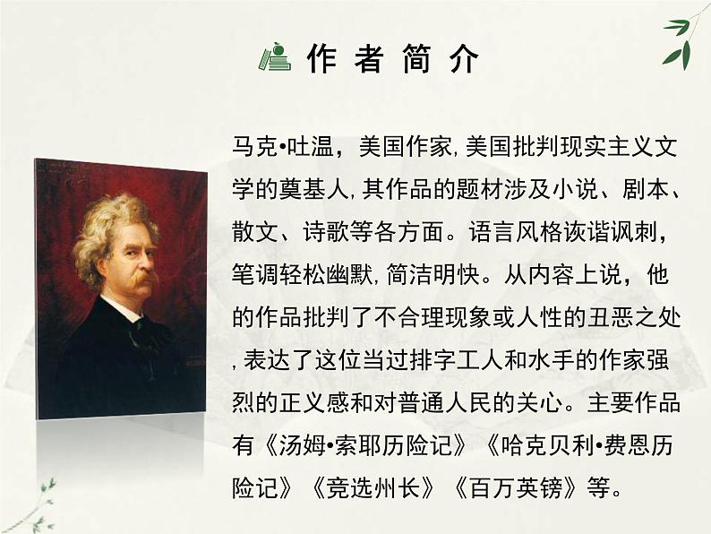 初中  语文  人教部编版  八年级下册  第五单元  19登勃朗峰第6页