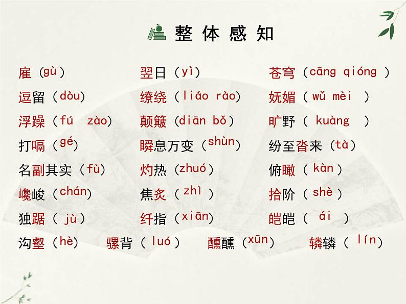初中  语文  人教部编版  八年级下册  第五单元  19登勃朗峰第7页