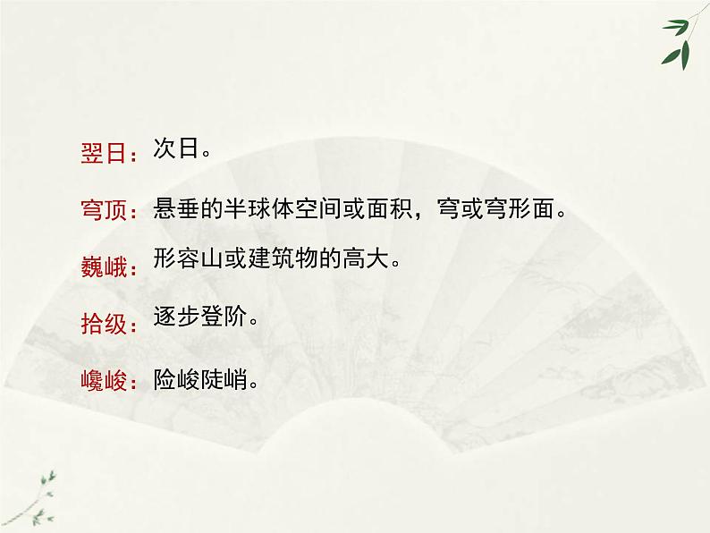 初中  语文  人教部编版  八年级下册  第五单元  19登勃朗峰第8页
