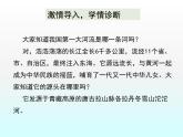 初中 / 语文 / 人教部编版 / 八年级下册 / 第五单元 / 18 在长江源头各拉丹冬 课件