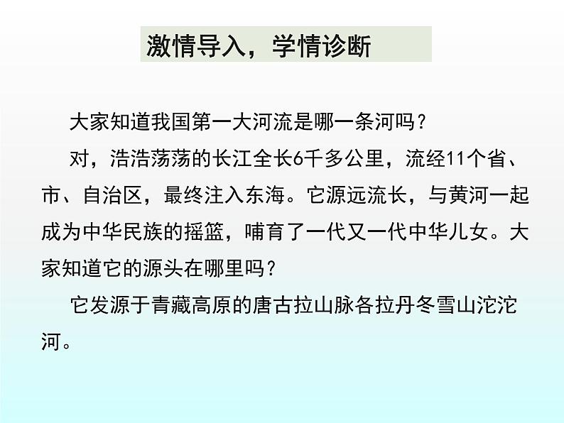 初中  语文  人教部编版  八年级下册  第五单元  18 在长江源头各拉丹冬第4页
