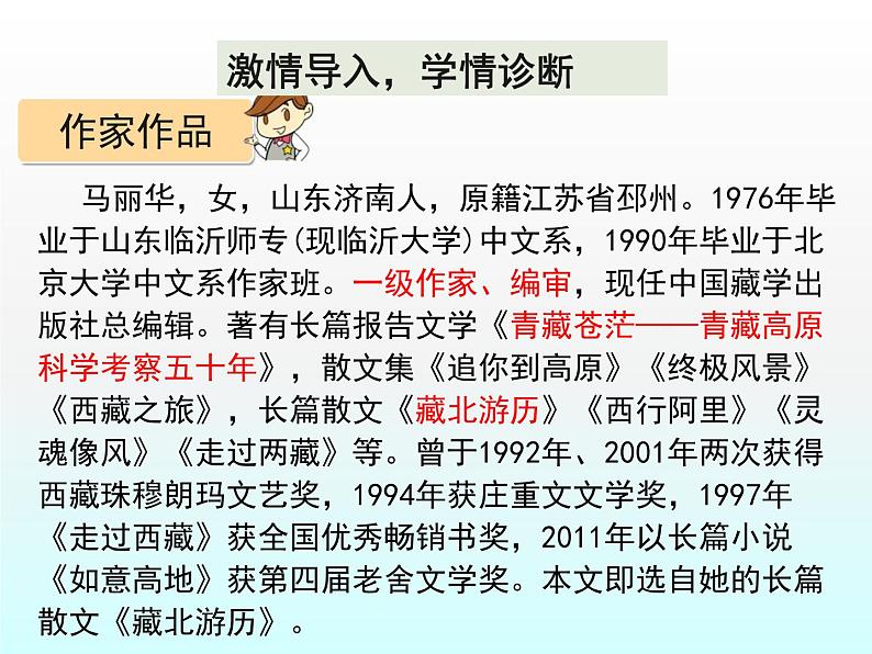 初中  语文  人教部编版  八年级下册  第五单元  18 在长江源头各拉丹冬第6页