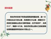 初中 / 语文 / 人教部编版 / 八年级下册 / 第五单元 / 18 在长江源头各拉丹冬 课件