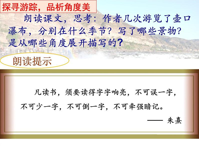 初中 / 语文 / 人教部编版 / 八年级下册 / 第五单元 / 17 壶口瀑布 课件04
