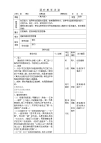 人教部编版七年级下册5 黄河颂教学设计