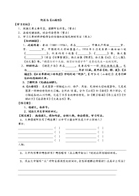 初中人教部编版10 阿长与《山海经》学案设计