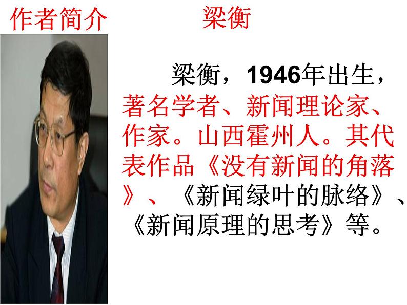 2020—2021学年部编版语文八年级下册第17课《壶口瀑布》课件（共32张PPT）第2页