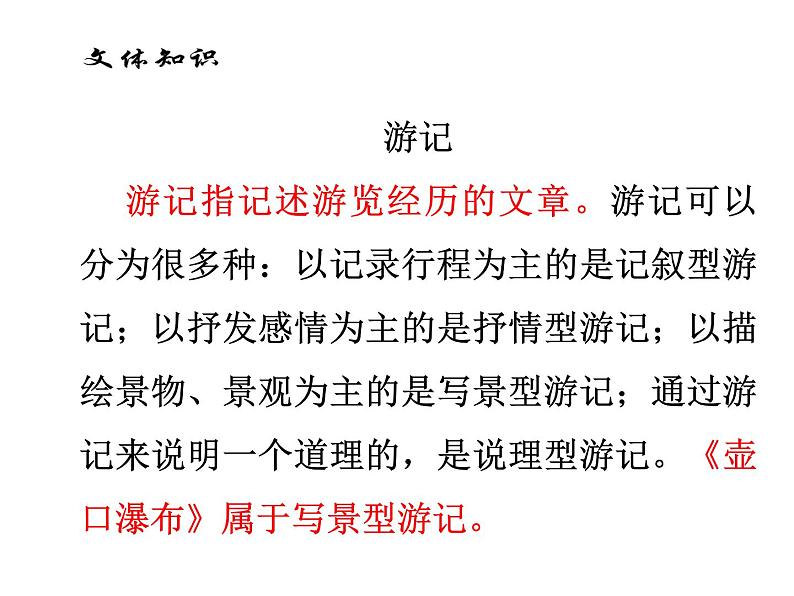 2020—2021学年部编版语文八年级下册第17课《壶口瀑布》课件（共32张PPT）第3页