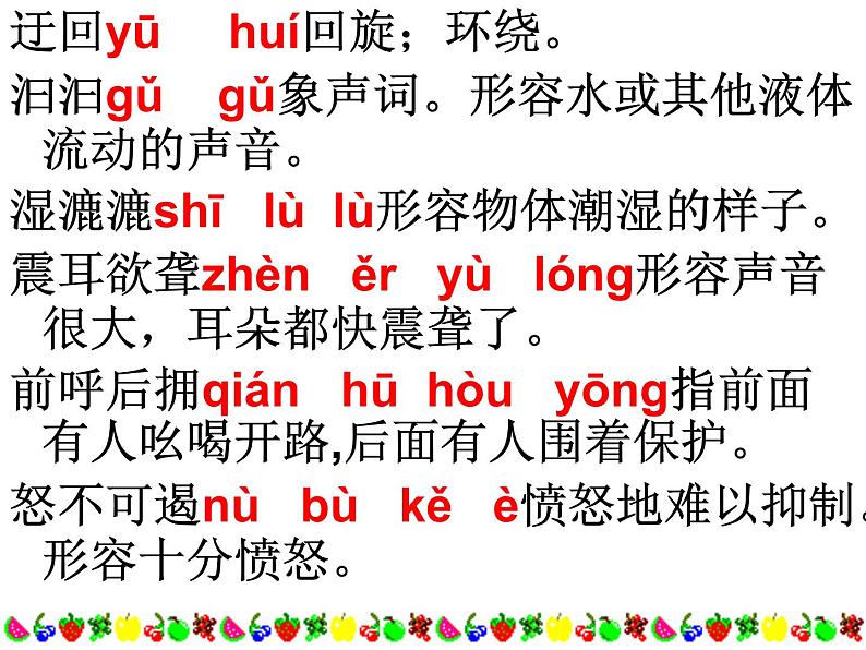 2020—2021学年部编版语文八年级下册第17课《壶口瀑布》课件（共32张PPT）第6页