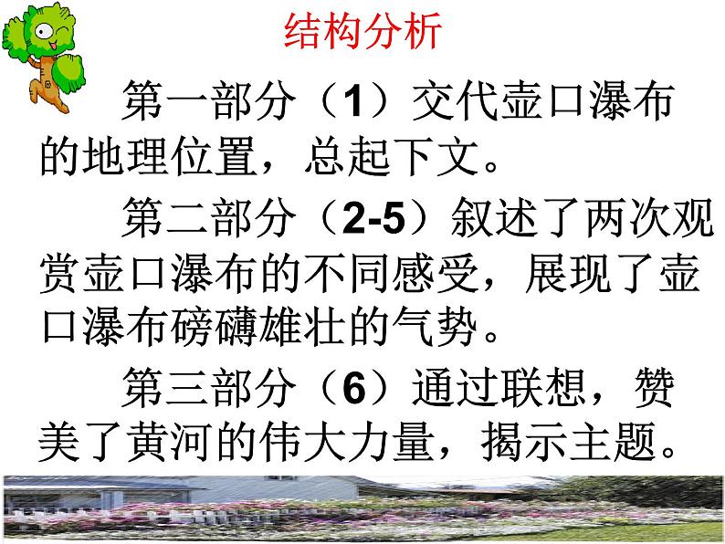 2020—2021学年部编版语文八年级下册第17课《壶口瀑布》课件（共32张PPT）第8页