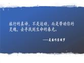 2020—2021学年部编版语文八年级下册第19课《登勃朗峰》课件（共17张PPT）