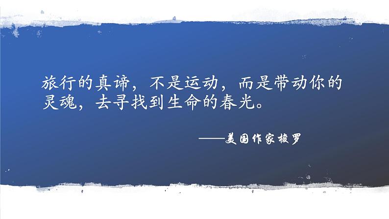2020—2021学年部编版语文八年级下册第19课《登勃朗峰》课件（共17张PPT）02