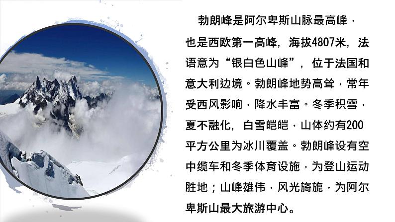 2020—2021学年部编版语文八年级下册第19课《登勃朗峰》课件（共17张PPT）03