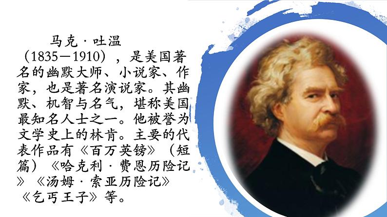 2020—2021学年部编版语文八年级下册第19课《登勃朗峰》课件（共17张PPT）04