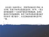 2020—2021学年部编版语文八年级下册第19课《登勃朗峰》课件（共17张PPT）