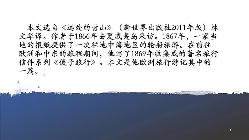 2020—2021学年部编版语文八年级下册第19课《登勃朗峰》课件（共17张PPT）05