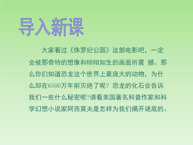 部编版 八下 第6课《阿西莫夫短文两篇》课件（24张PPT）03