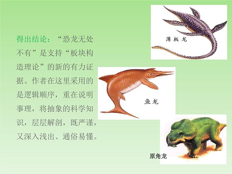 部编版 八下 第6课《阿西莫夫短文两篇》课件（24张PPT）08