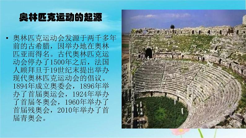 庆祝奥林匹克运动复兴25周年（课件+朗读+素材）03