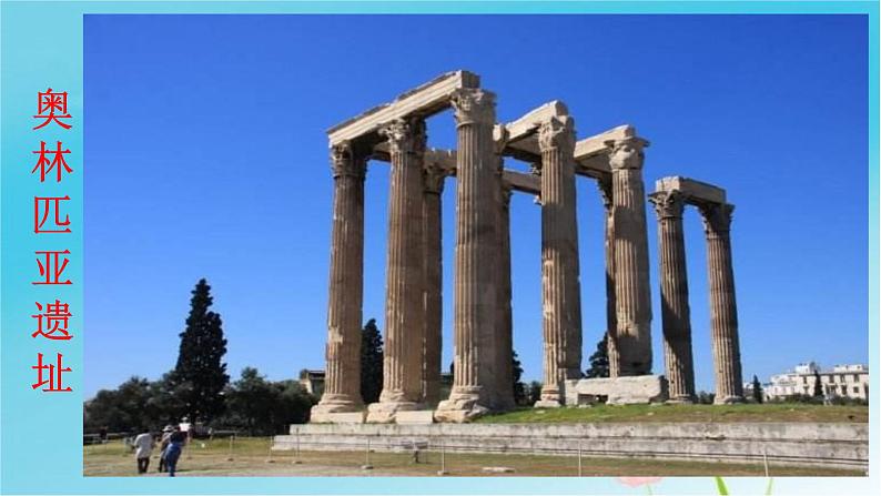 庆祝奥林匹克运动复兴25周年（课件+朗读+素材）04