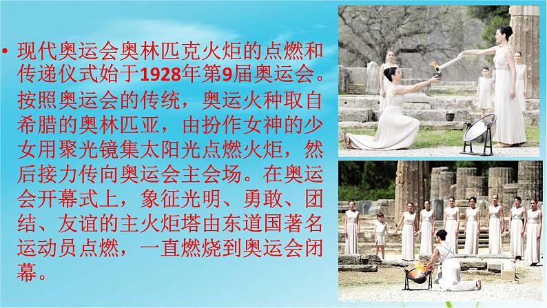 庆祝奥林匹克运动复兴25周年（课件+朗读+素材）05