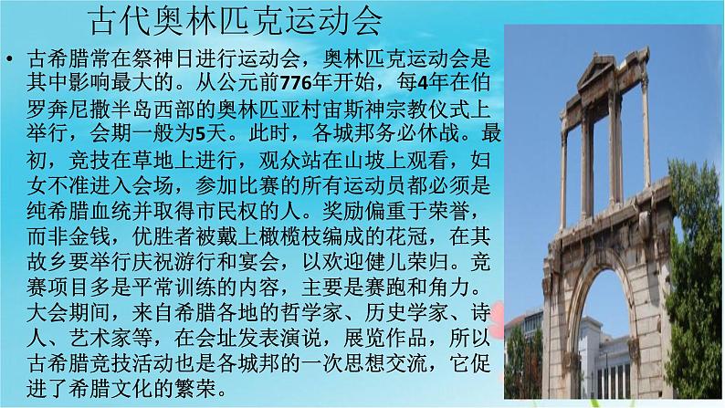 庆祝奥林匹克运动复兴25周年（课件+朗读+素材）06