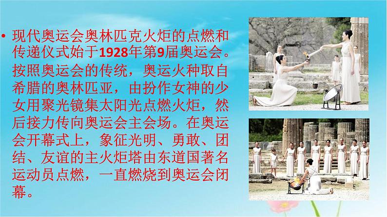 庆祝奥林匹克运动复兴25周年（课件+朗读+素材）07